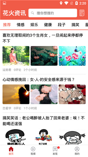 花火资讯安卓版