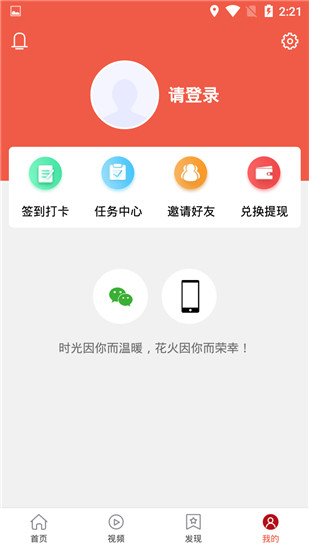 花火资讯安卓版