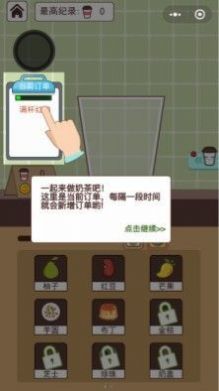 天天爱奶茶2021