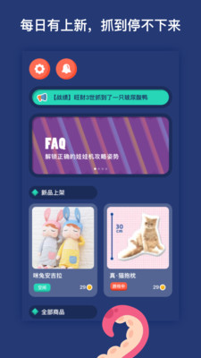 抓娃娃大作战安卓最新版