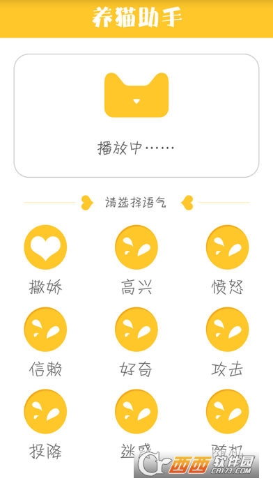 养猫助手安卓最新版