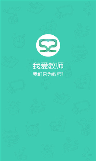 我爱教师最新版