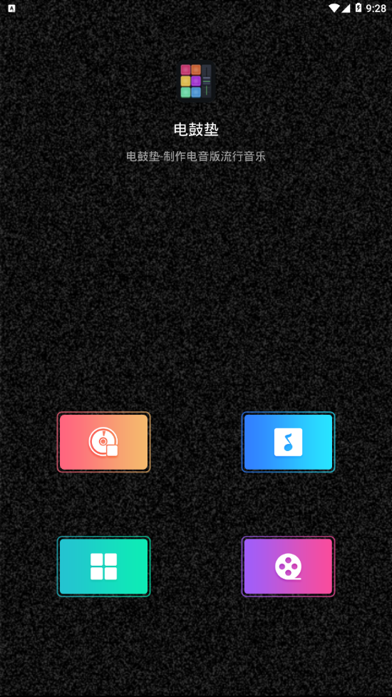 DJ电音鼓最新版下载