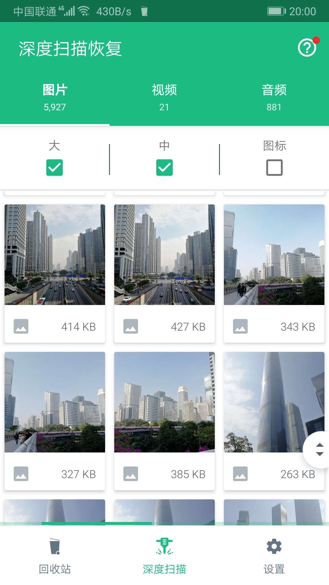 深度数据恢复神器安卓最新版