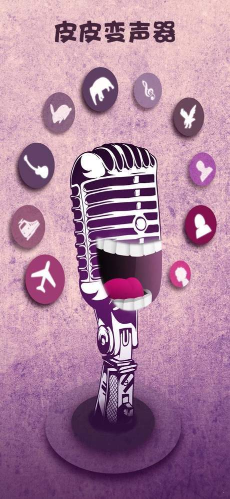 皮皮变声器安卓最新版