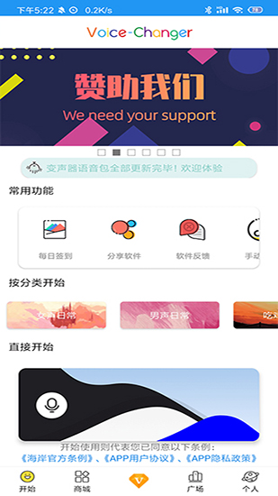 海岸变声器安卓手机版