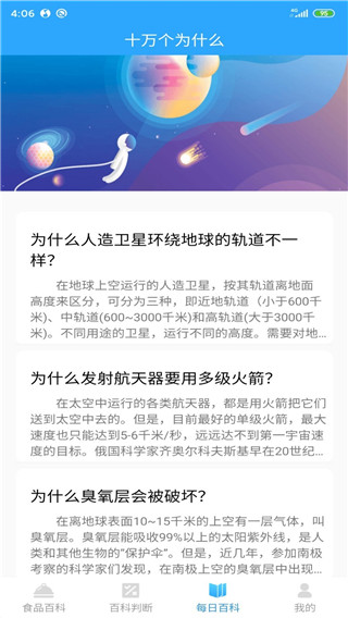 百科题库最新版
