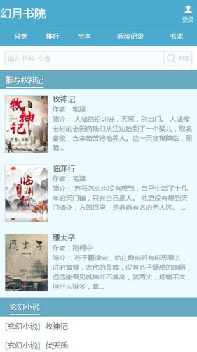 幻月书院安卓正版