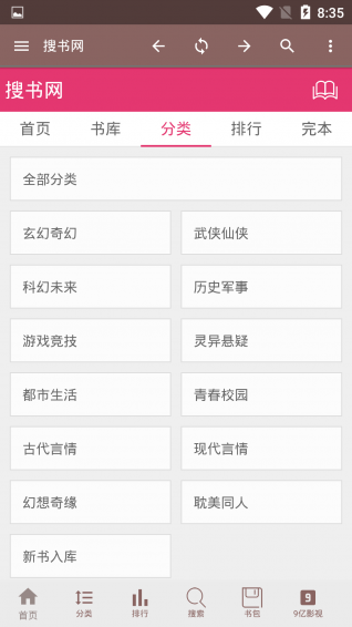 搜书网安卓最新下载安装