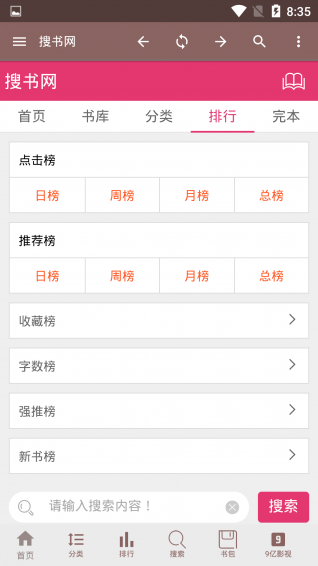 搜书网安卓最新下载安装