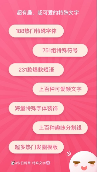 特殊文字最新版