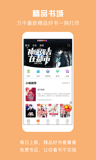 免费小说城安卓最新版
