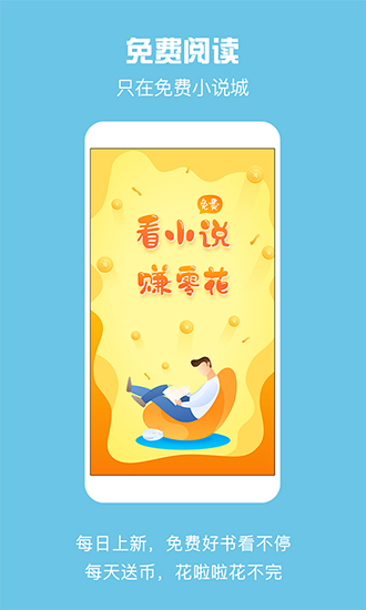 免费小说城安卓最新版