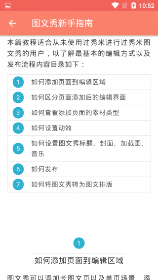 秀米安卓最新版