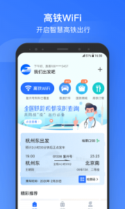 掌上高铁安卓最新版