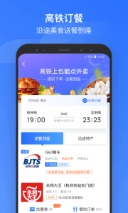 掌上高铁安卓最新版