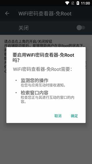 WiFi密码查看器清爽版
