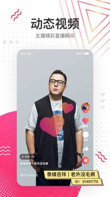 花椒直播最新版