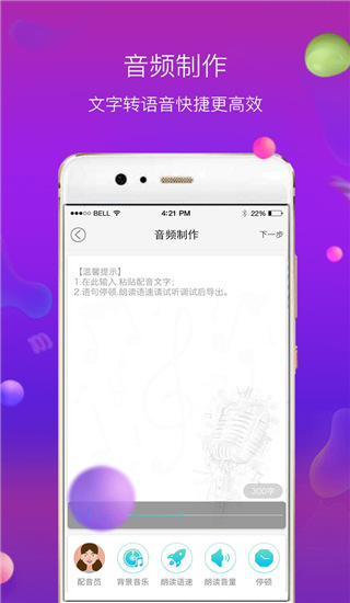 配音师安卓最新版