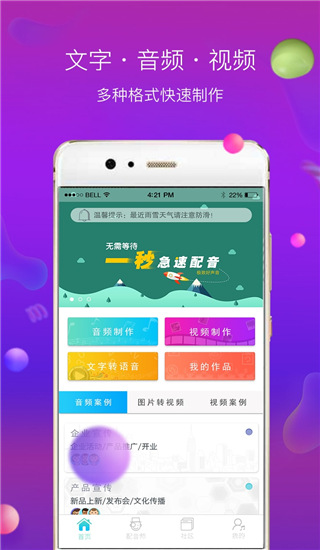 配音师安卓最新版