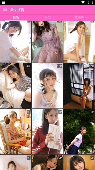 美女报告安卓最新版
