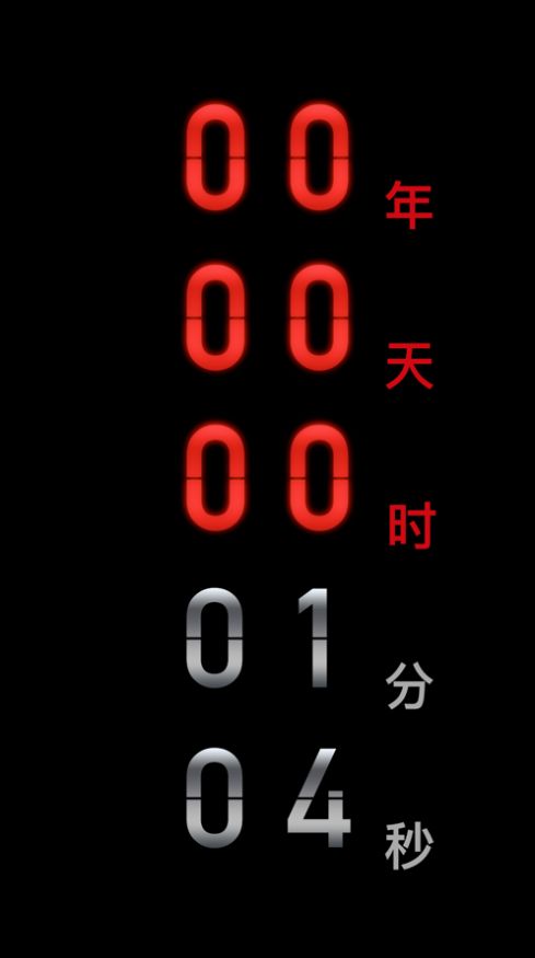 黑色倒计时