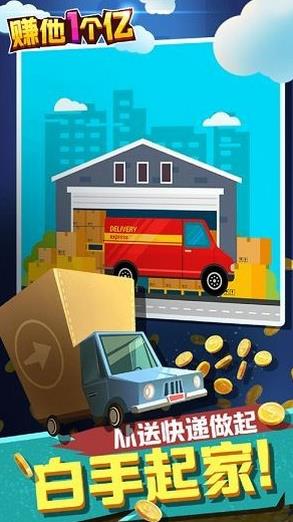 赚上一个亿红包版