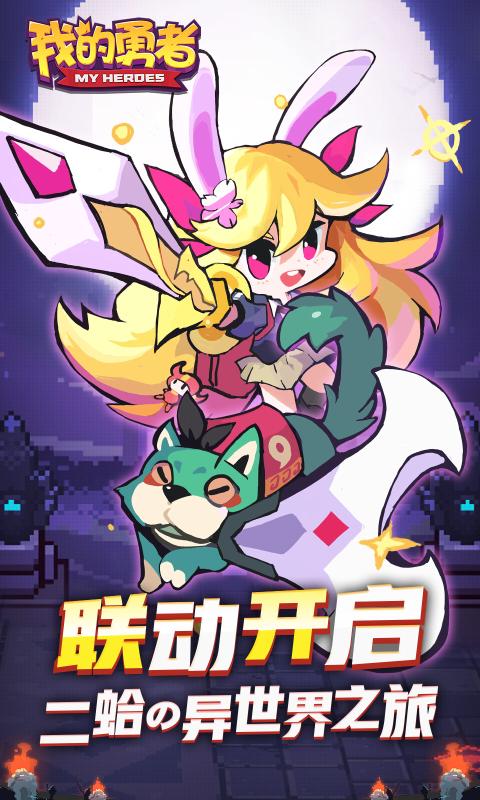 我的勇者6.2.0天宫