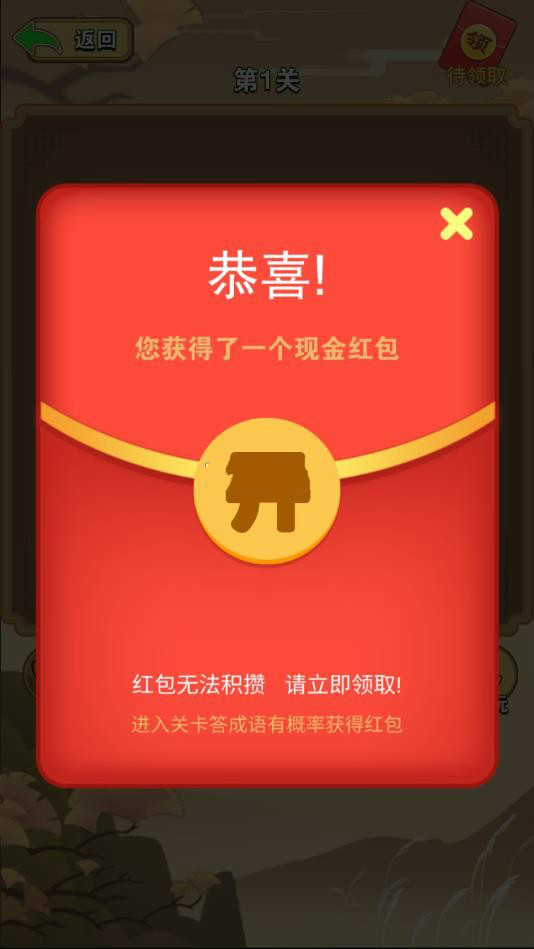成语欢乐惠红包版