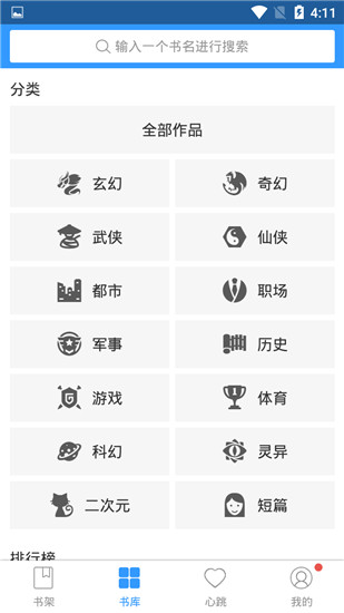 书荒免费小说安卓版
