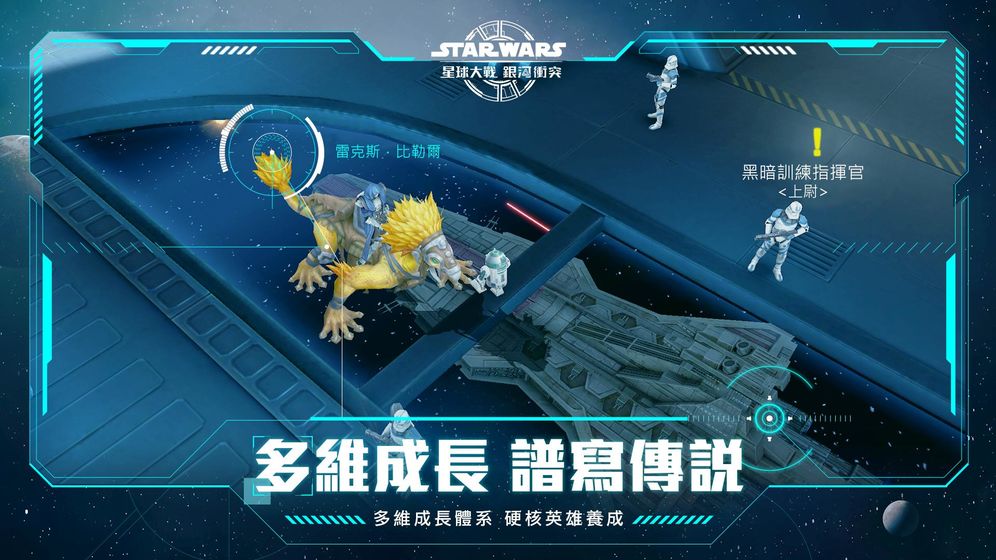 星球大战:银河冲突官方版