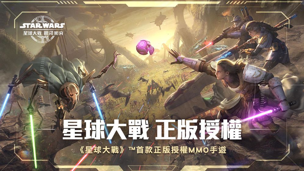 星球大战:银河冲突官方版