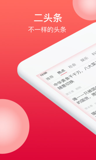 二头条安卓版