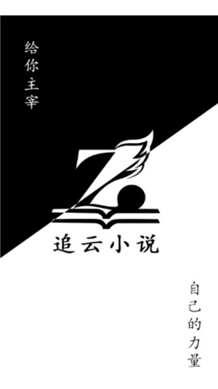 追云小说最新下载