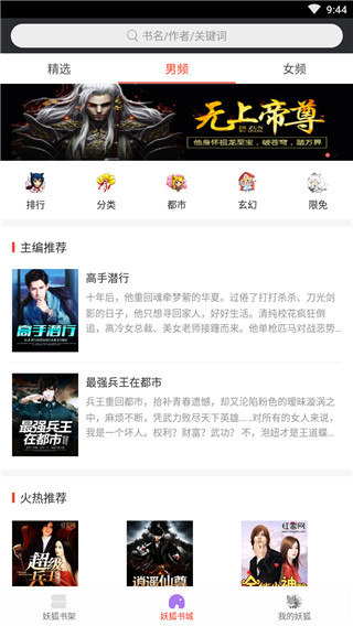 妖狐书社最新版