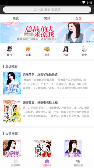 妖狐书社最新版