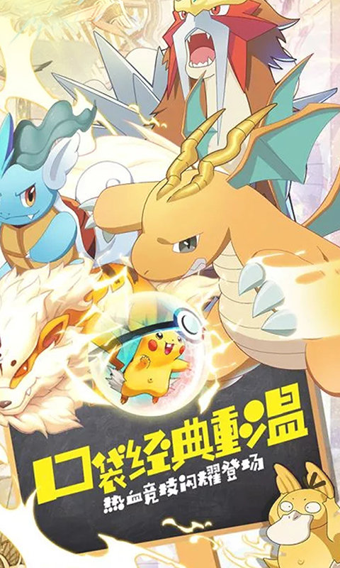 精灵训练师之新世代