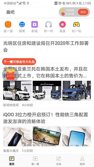 趣吧盒子红包版