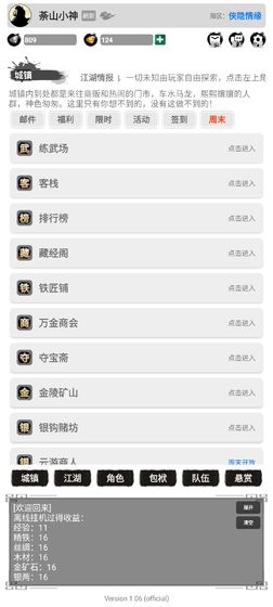 剑游江湖mud
