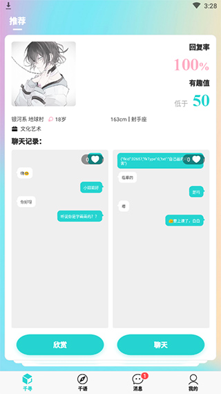 千语千寻