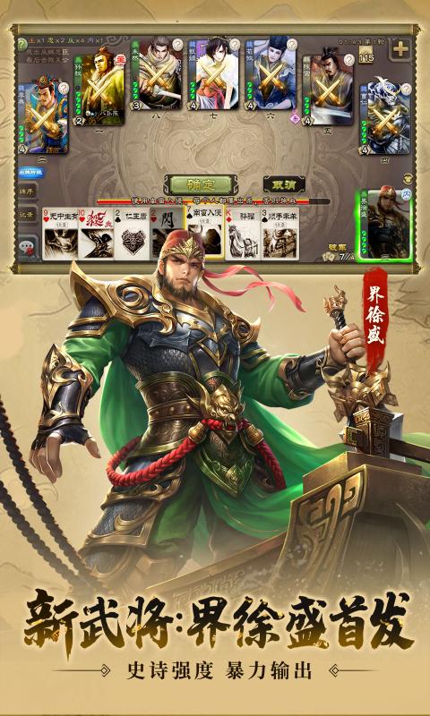三国杀3.8.6