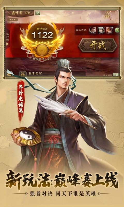 三国杀3.8.6