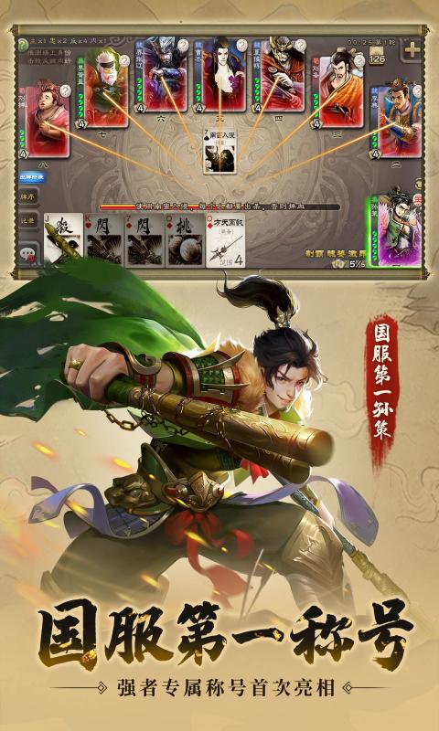 三国杀3.8.6