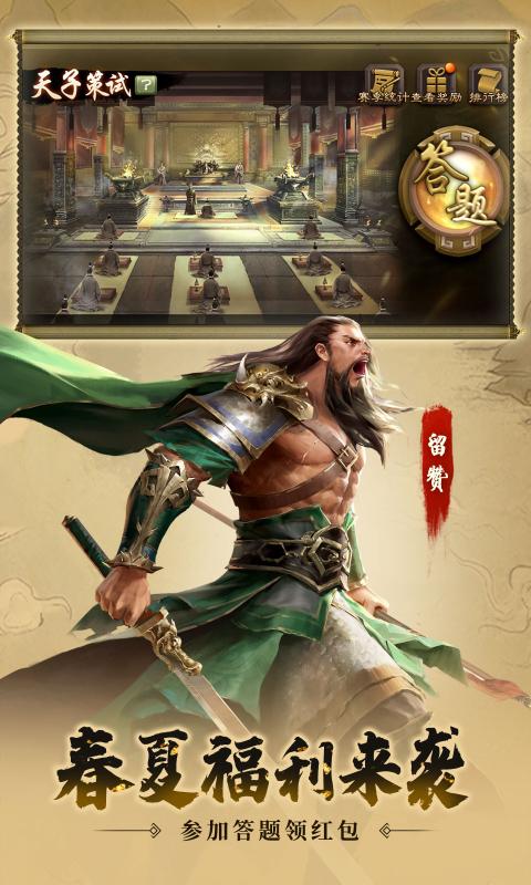 三国杀3.8.6