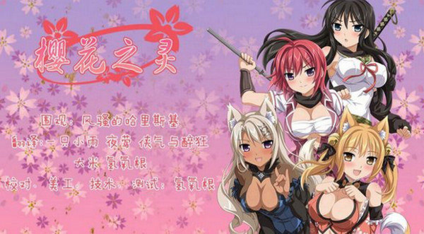 樱花之灵官方版