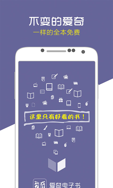 爱奇电子书安卓手机最新版