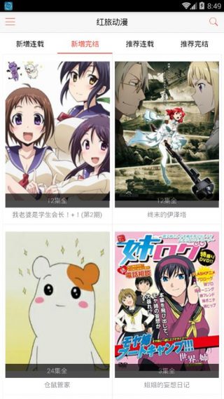 红旅动漫安卓最新版