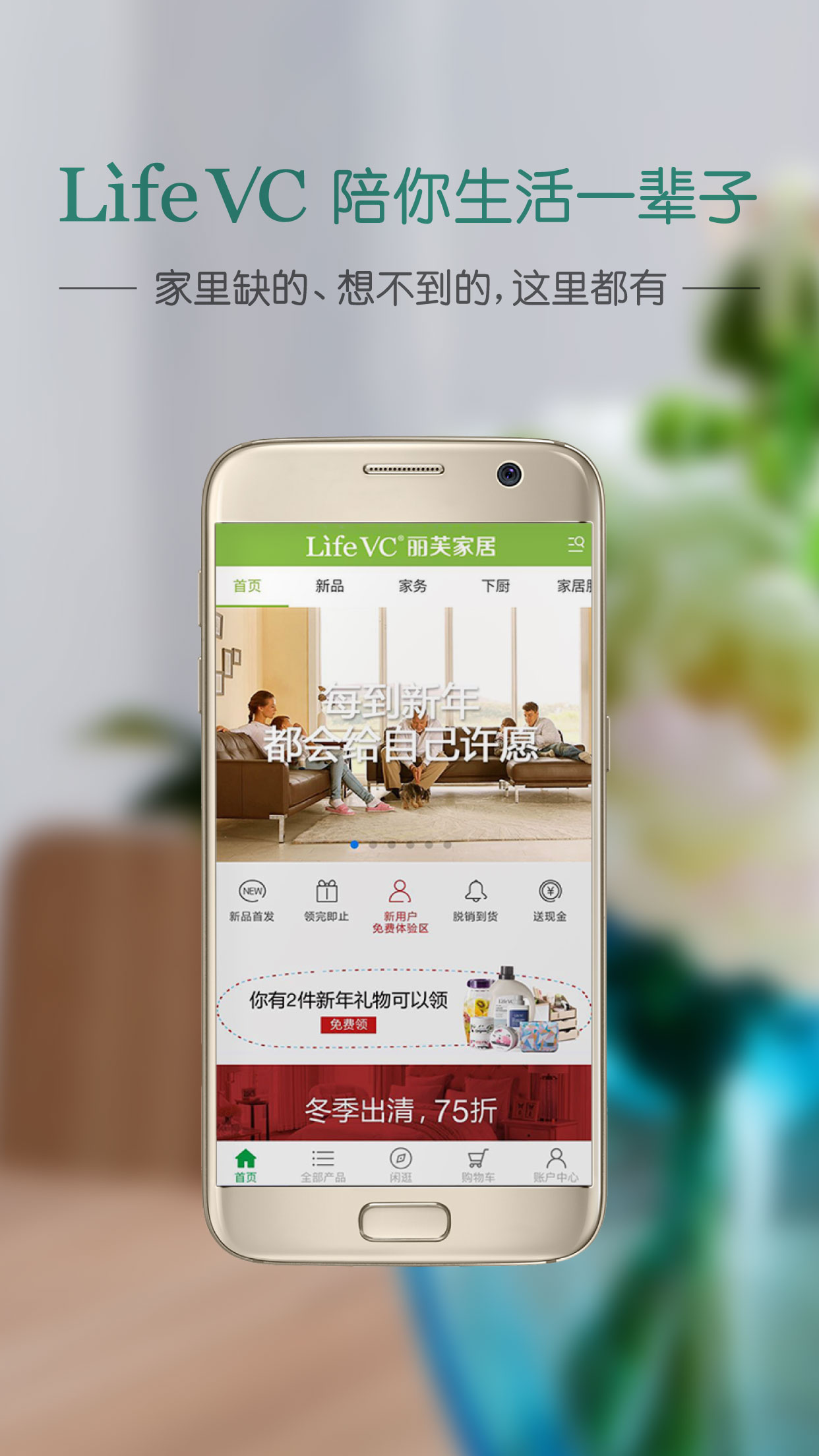 丽芙家居安卓最新版