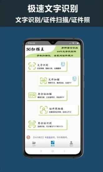 5G扫描王安卓最新版