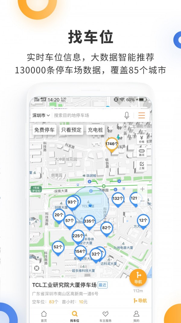 停车百事通安卓最新版